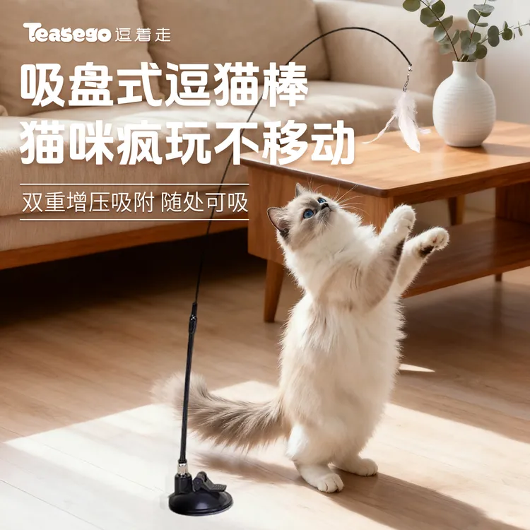 吸盘式逗猫棒解闷神器玩具幼猫专用耐啃咬猫咪玩具玩具羽毛替换头