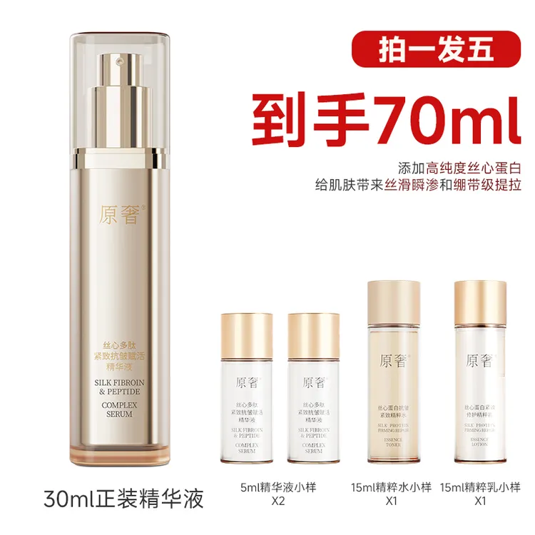 达人专属原奢蚕丝蛋白鎏金瓶面部抗皱紧致提拉修护多肽胶原补水保湿精华液