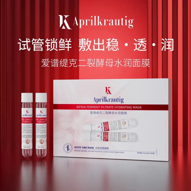 Aprilkrautig瑞士爱谱缇克二裂酵母水润面膜补水保湿试管面膜白管