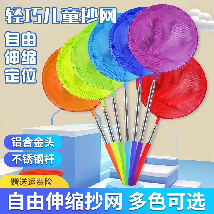 伸缩渔网儿童捞鱼网兜捕蝴蝶捞鱼昆虫蝌蚪小孩伸缩杆户外折叠玩具