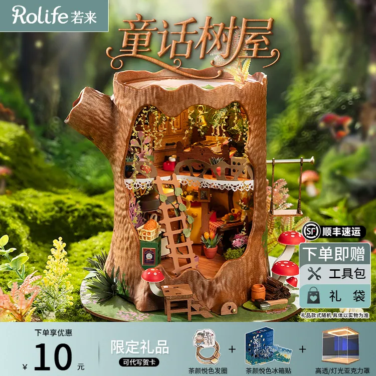 若态若来diy小屋童话树屋手工微缩场景木质拼装模型积木中秋礼物