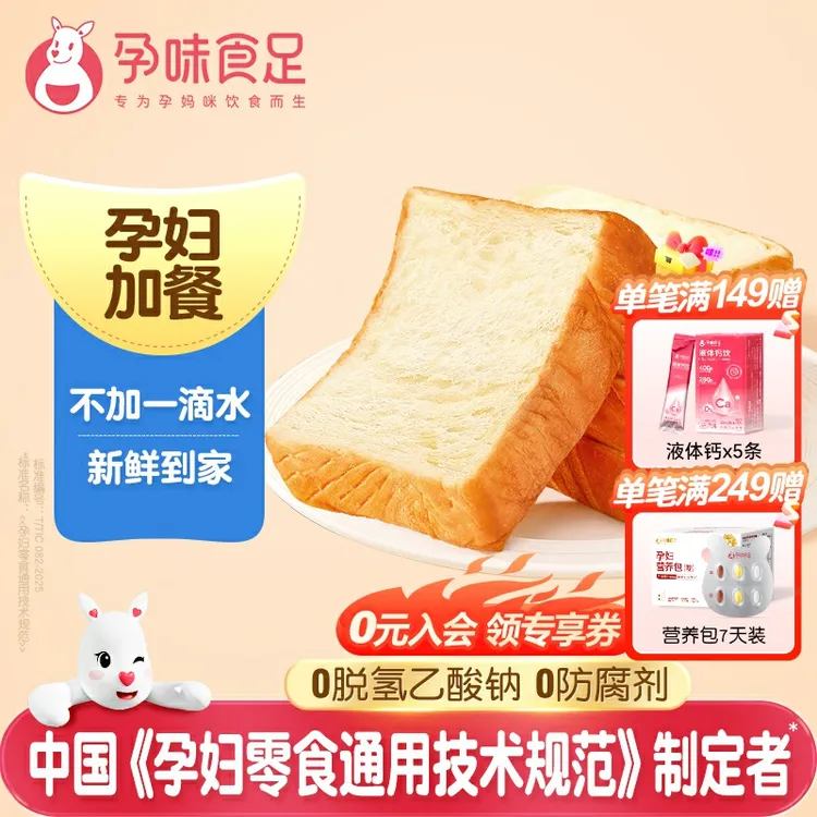 孕味食足适合孕妇吃的高钙厚切吐司面包饱腹营养早餐食品
