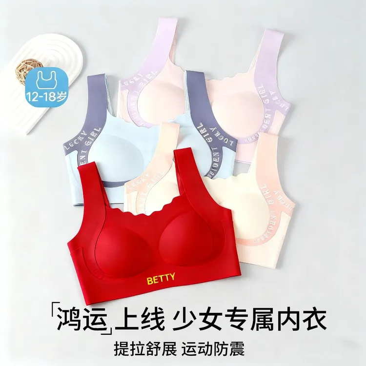 BETTY BOOP/贝蒂少女文胸本命年女童学生发育内衣12-18岁25006
