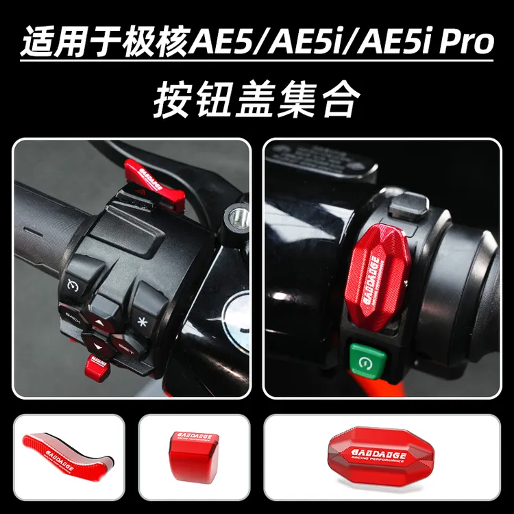 适用极核AE5/AE5i/AE5i Pro电动车MODE档位键转向方向键远光灯键