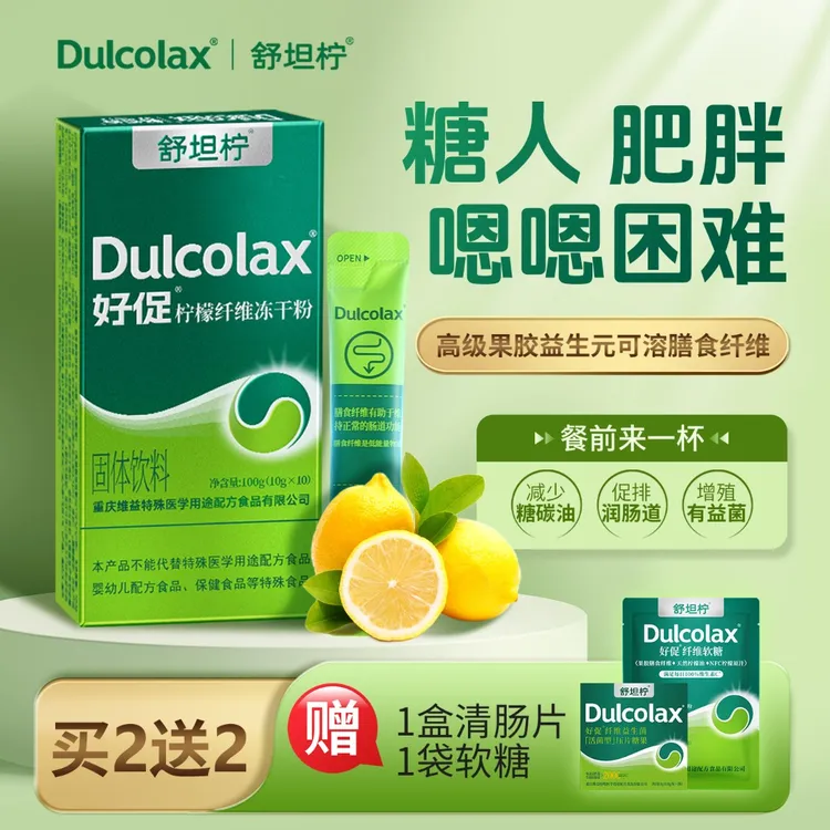Dulcolax膳食纤维益生元冻干粉润肠通促排减糖碳油便大餐救星秘