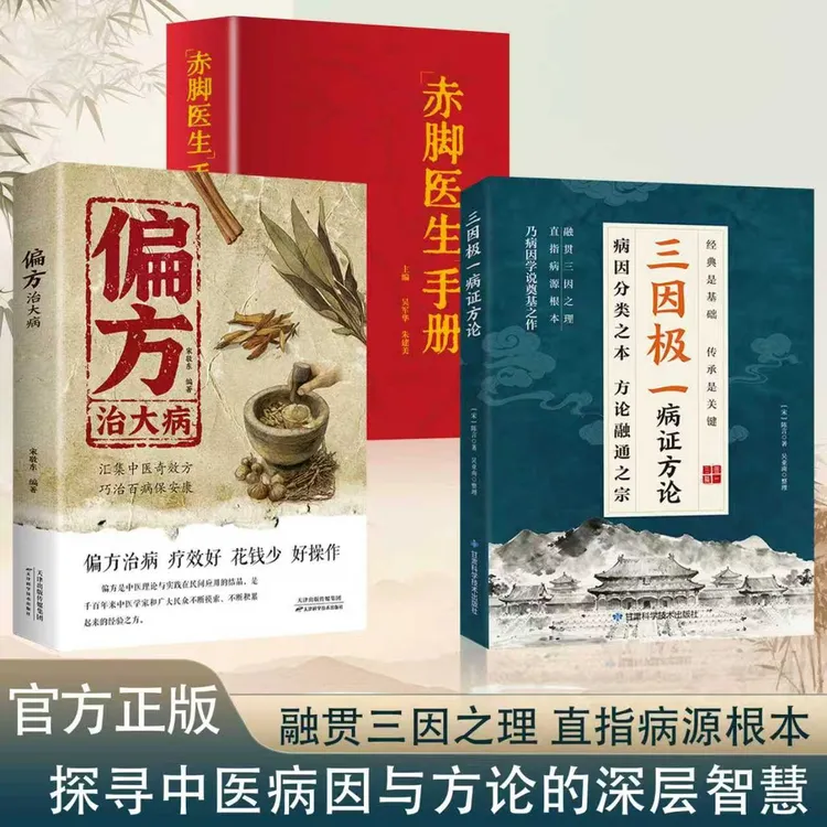 三因极一方法大全传承经典详细解读随用随查家庭生活常备实用书籍