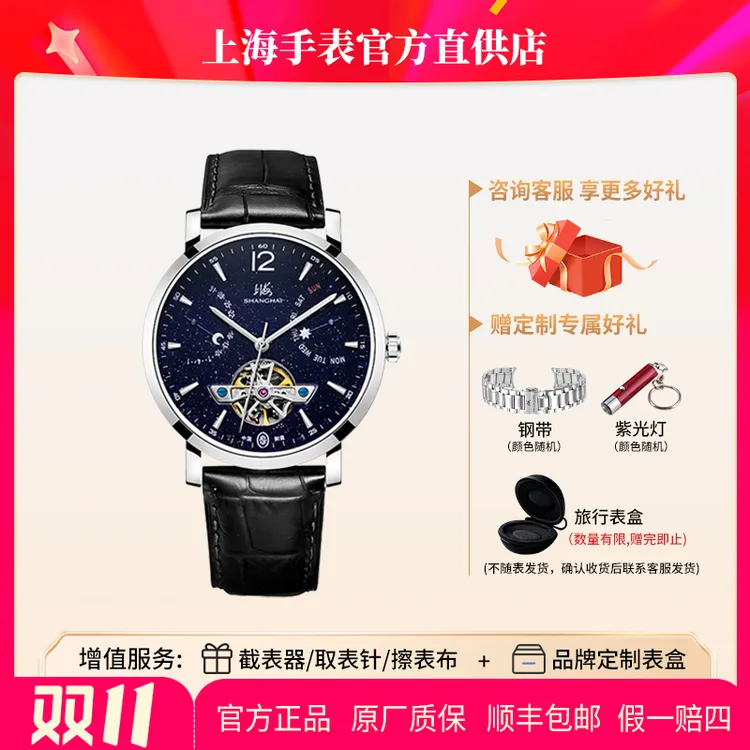 【70周年热销】上海手表SH003浩瀚星空夜光多功能自动机械复兴男士