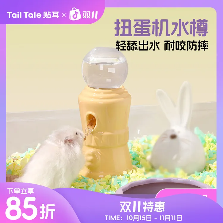 Tail Tale贴耳扭蛋机仓鼠水壶饮水器金丝熊陶瓷防漏真空喝水壶