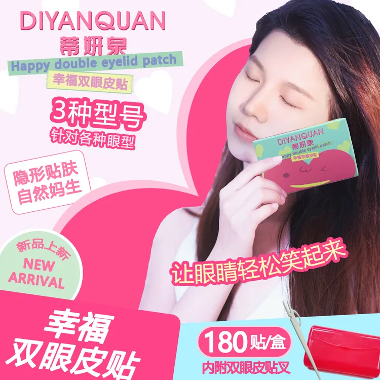 蒂妍泉「微笑双眼皮贴 」微弧超黏隐形自然次抛强支撑肿泡眼专用女