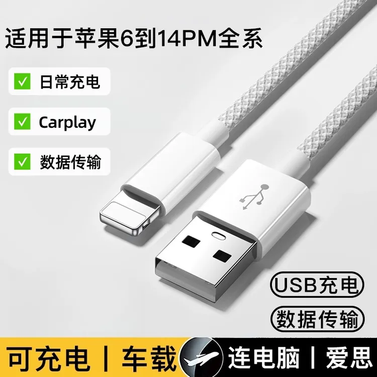 闪影适用于苹果数据线usb车载carplay电脑连接iPhone14/13/12/X充电线商品图
