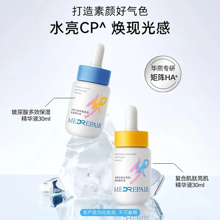 MedRepair/米蓓尔玻尿酸多效保湿精华液补水保湿水润肌肤由内亮肤