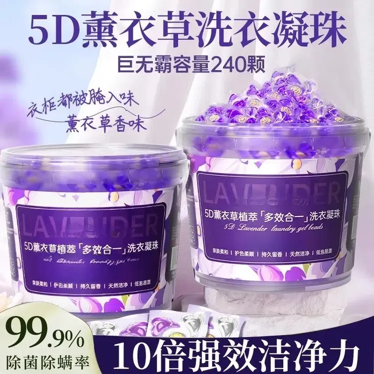【200颗两大袋】薰衣草+樱花五合一洗衣凝珠清洁留香高洗衣凝香珠