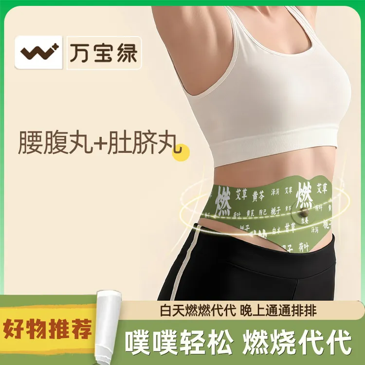 万宝绿燃燃草本贴草本植萃炫腹男女适用便携家用暖腹除湿发热敷贴