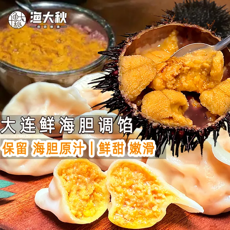 【海胆饺子】新鲜美味海鲜馅水饺海胆饺子营养手工包制海鲜云饺