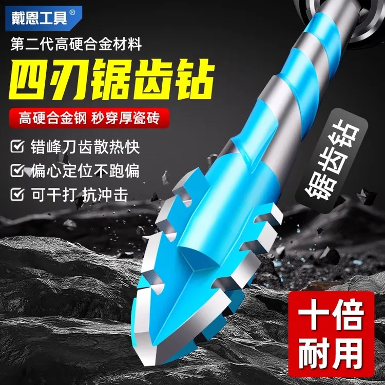 戴恩四刃锯齿偏心钻头瓷砖打孔偏心钻头五金实用工具开孔器钻头