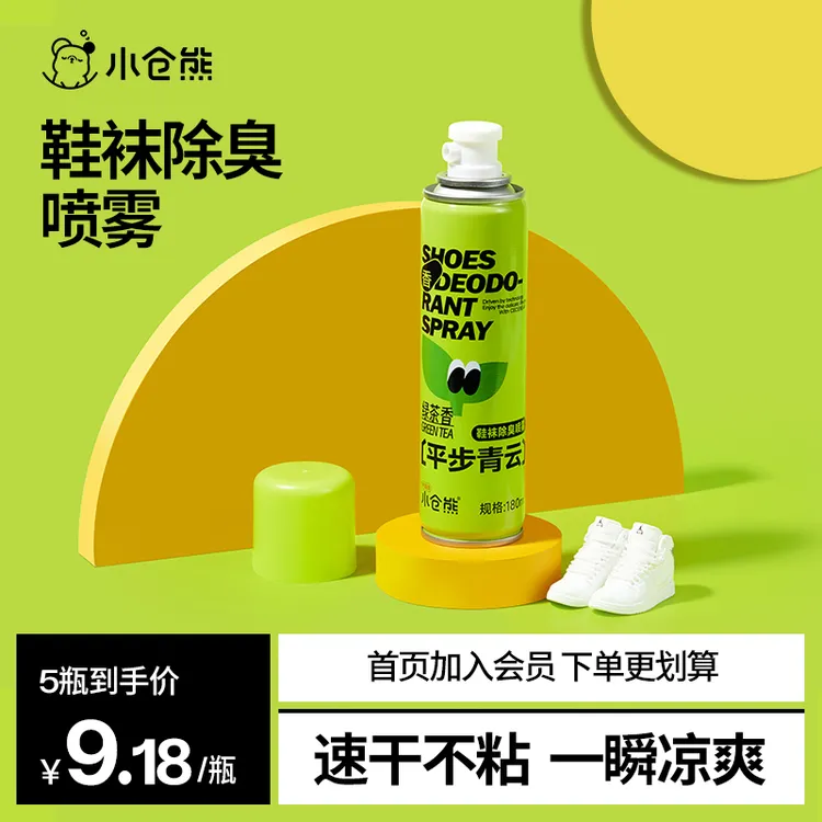 小仓熊除味喷雾除菌抗菌鞋子抑菌留香祛味清新去味家用防臭