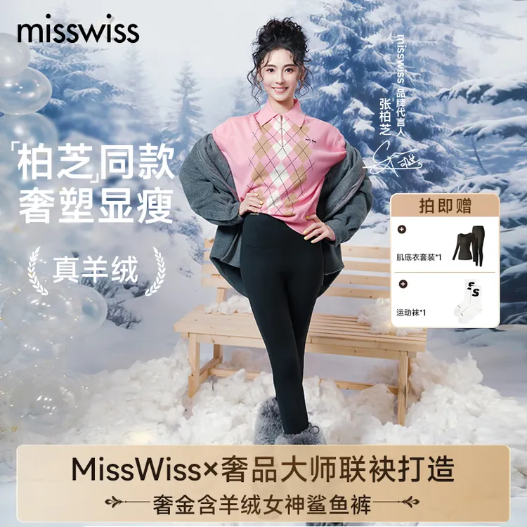 【张柏芝同款】MissWiss奢金含羊绒鲨鱼裤秋冬外穿防晒裤商品图