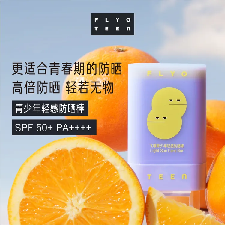 【达人专属】Flyo teen飞哦青少年轻感防晒棒【DR】