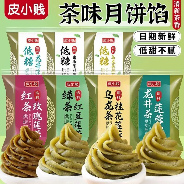 低糖龙井茶馅料乌龙茶低糖白莲蓉馅红豆沙广式月饼茶酥糕点馅烘焙