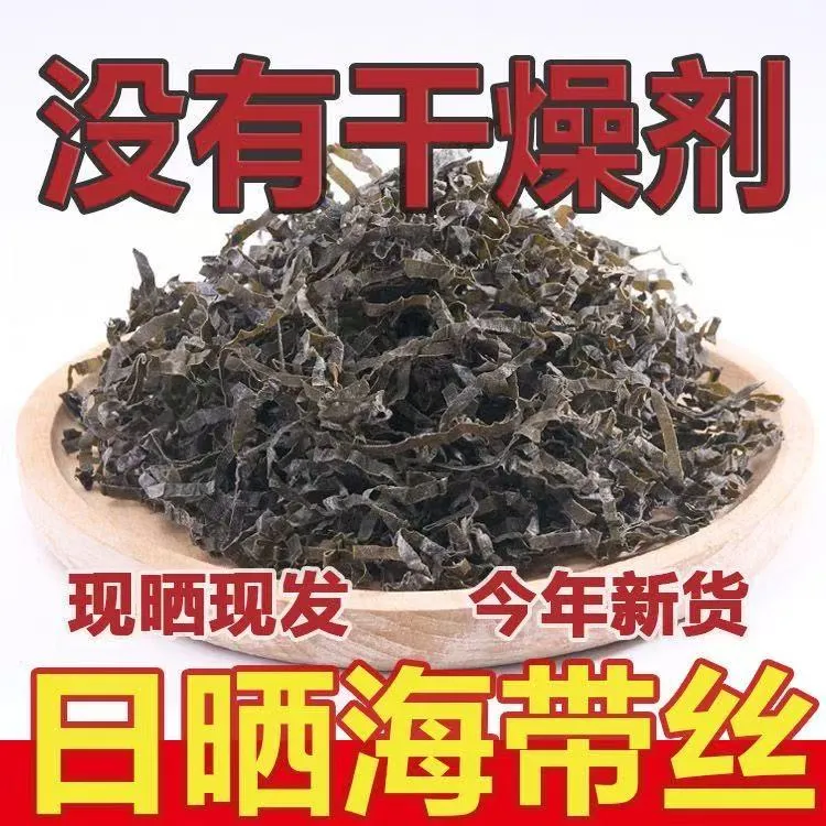 【超高泡发率】霞浦日晒鲜香昆布干海带丝干净无沙凉拌脆爽美味