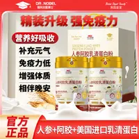 【大迪严选】DR,NOBEL 人参阿胶乳清蛋白粉  