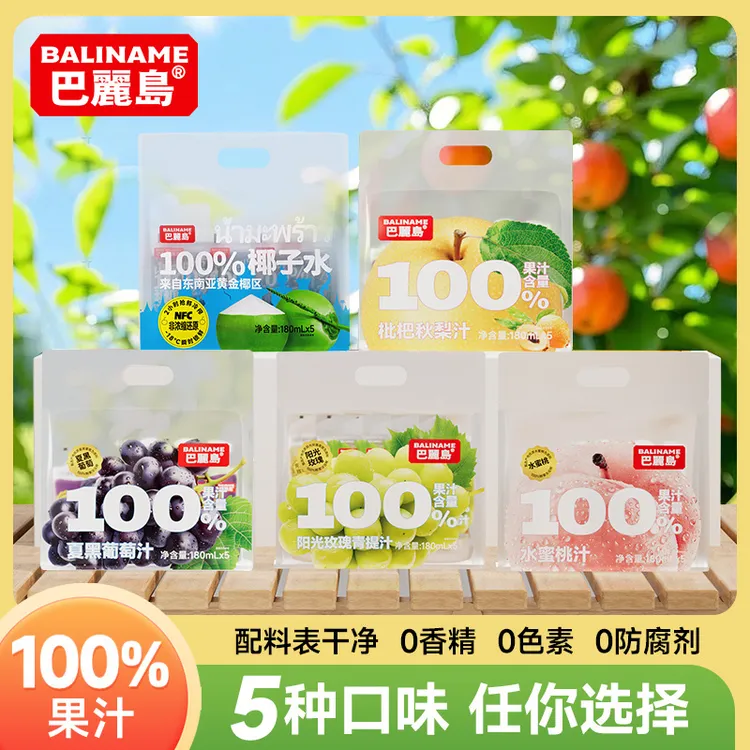巴丽岛100%果汁饮料便携夏天冷饮180ml*10袋