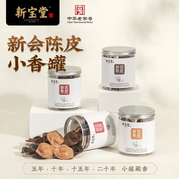 【✅新宝堂】新会十年二十年陈化老陈皮甘香5 0克 灌装 春节年货送礼