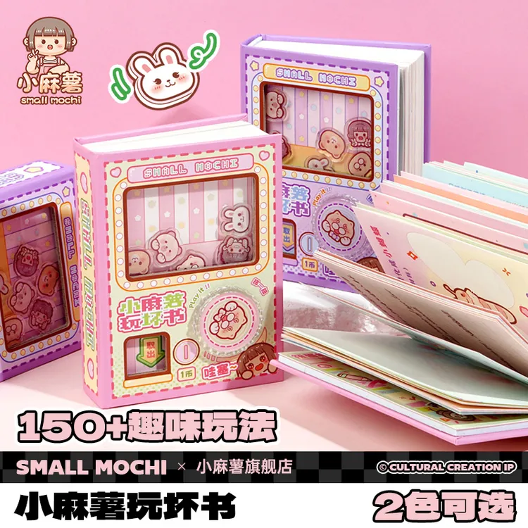小麻薯玩坏这本书趣味解压益智儿童迷你便携玩具扭蛋机口袋笔记本