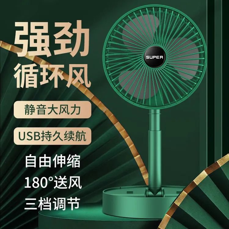 折叠桌面风扇新款多功能大风力静音USB风扇充电式便携款伸缩风扇