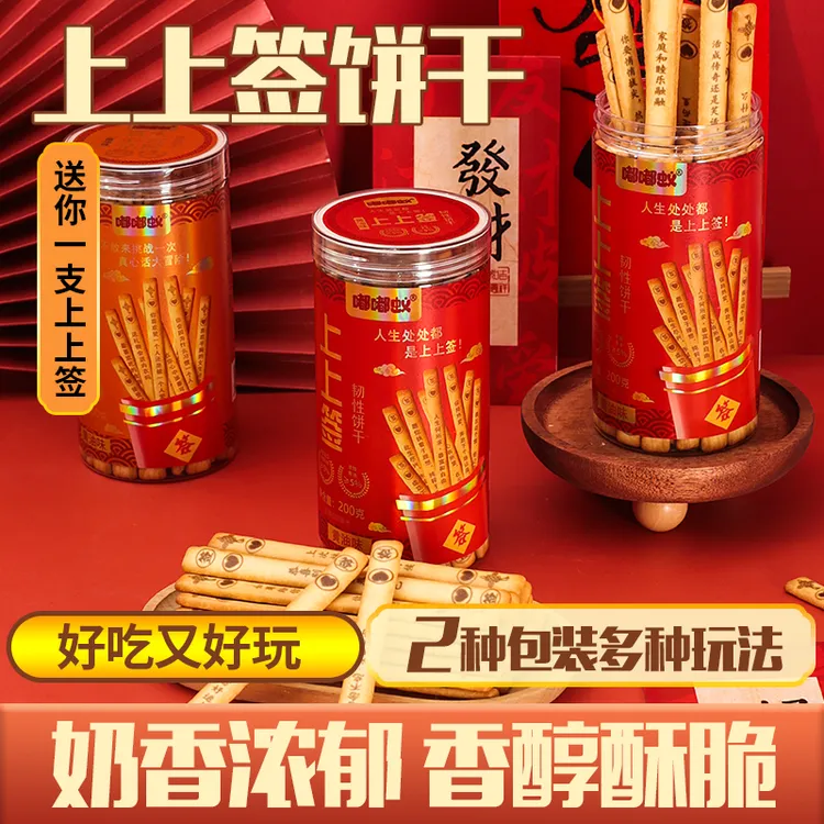 嘟嘟蚁上上签黄油饼干趣味饼干仟好吃好玩聚会滋真心话大冒险零食
