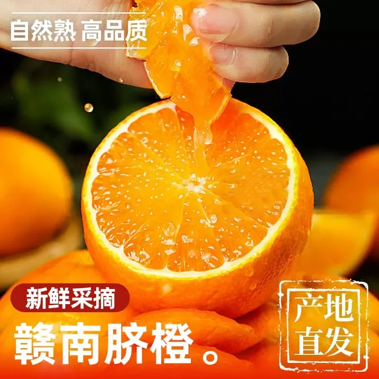 a3正宗赣南老树脐橙，现摘现发，5斤10斤，鲜果新鲜细嫩多汁维C水果