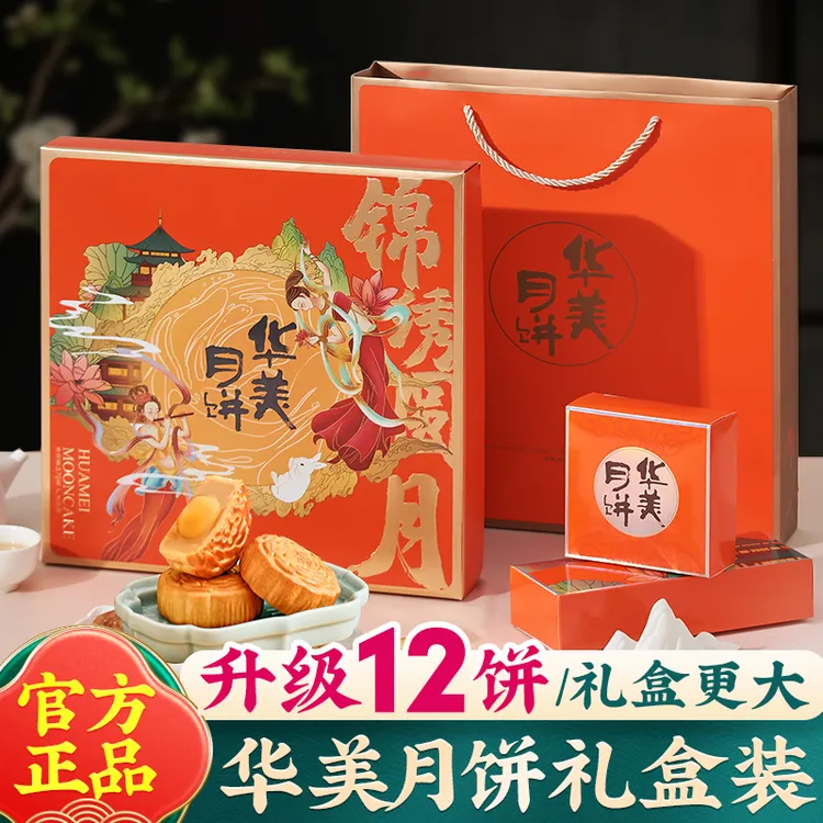 华美月饼礼盒装国潮新款广式蛋黄莲蓉多口味中秋节日送礼物品批发