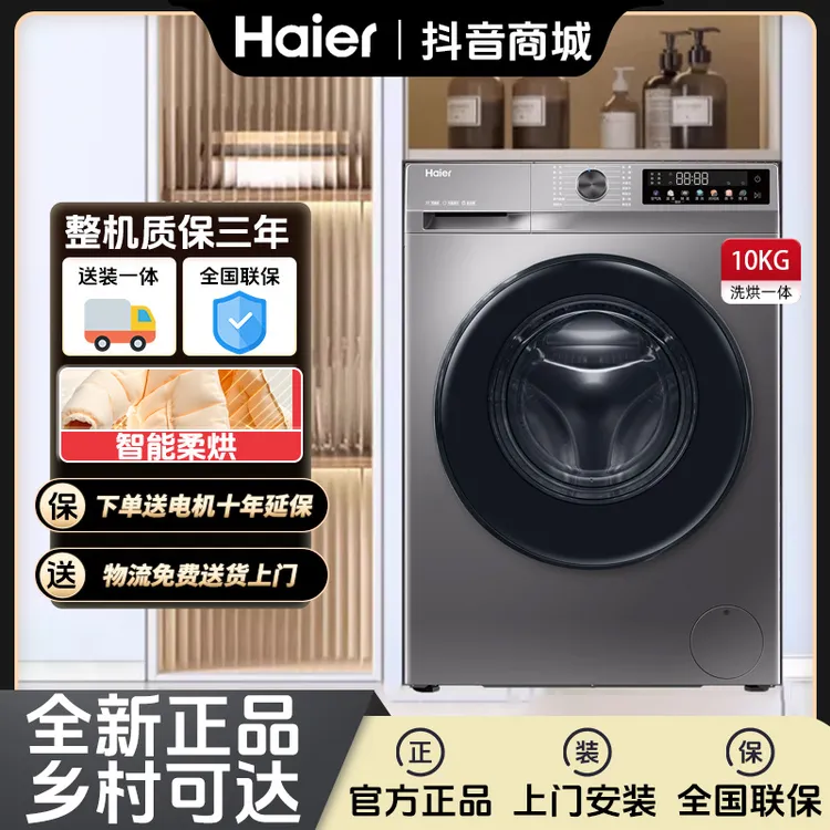 Haier/海尔10公斤全自动大容量滚筒洗衣机烘干机洗烘一体一级能效