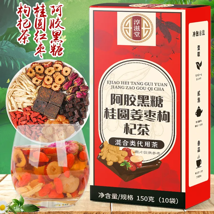 阿胶黑糖桂圆姜枣枸杞茶 红糖姜枣枸杞茶