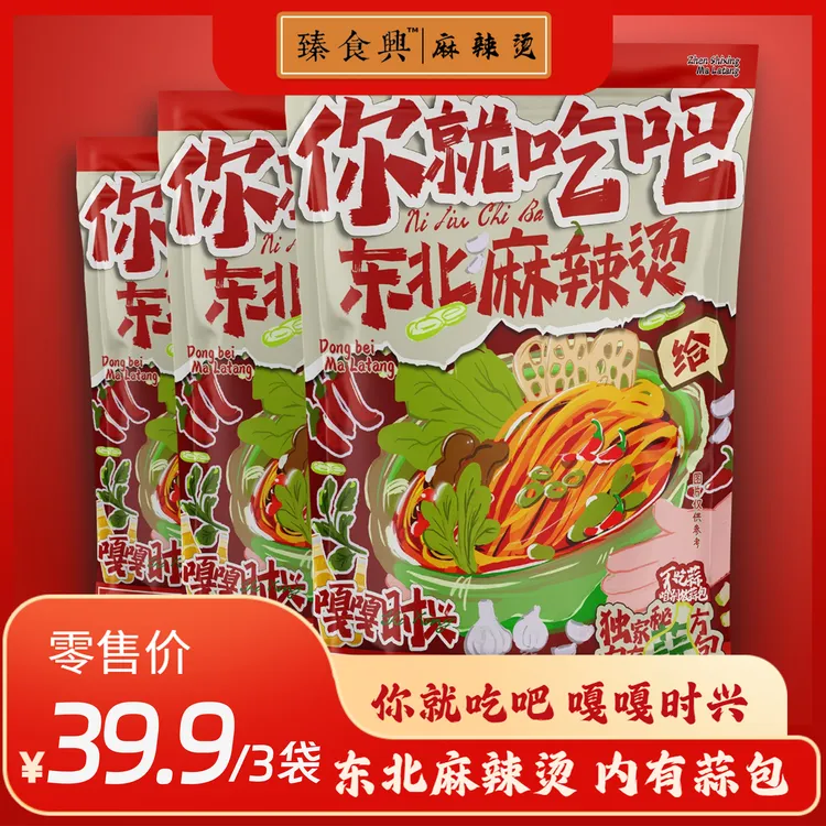 【落伊】臻食兴你就吃吧东北黏糊麻辣烫家庭必备夜宵方便速食