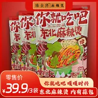 臻食兴达人专属东北麻辣烫家庭必备夜宵速食每包451克  