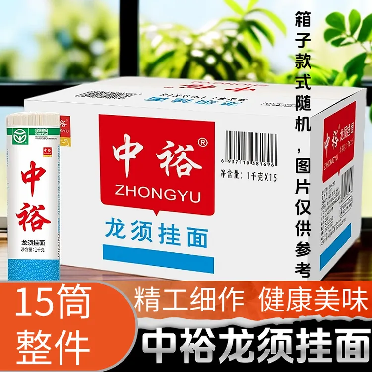 中裕鸡蛋挂面清水挂面手擀风味挂面麦芯挂面龙须挂面1kg方便速食