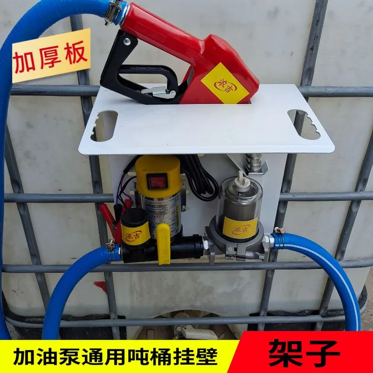 新款吨桶油泵挂式套装打药泵挂板加油泵挂板油枪支架固定油泵固定