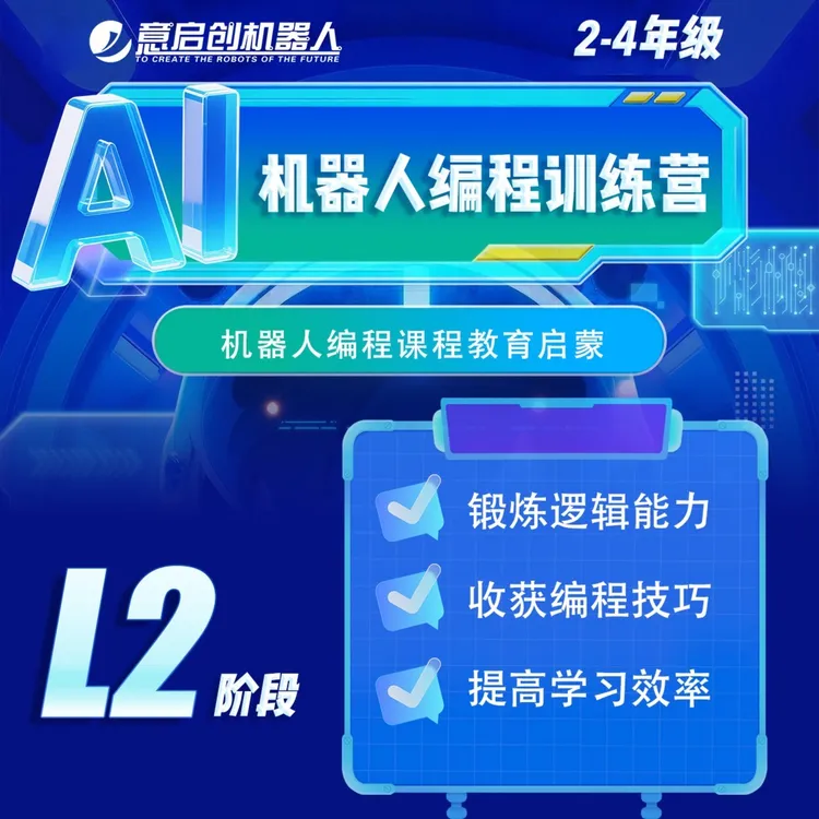 意启创  AI+机器人编程课程 三四年级  新增AI教具包