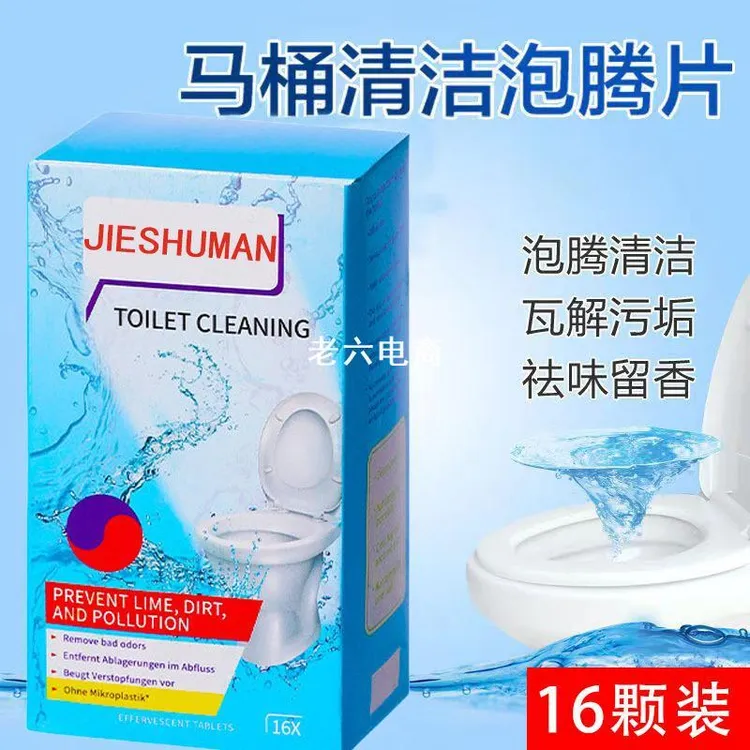 马桶清洁剂泡腾片家用清洗尿垢厕所卫生间除垢去尿碱强力去污留香