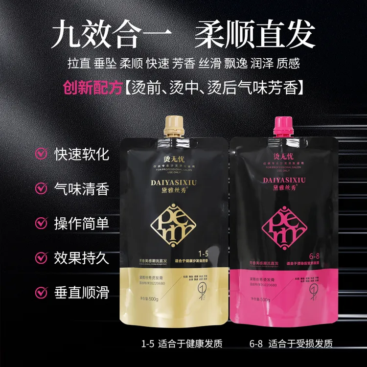没有味道的传统直发膏九合一新款软化烫发药水理发店专用