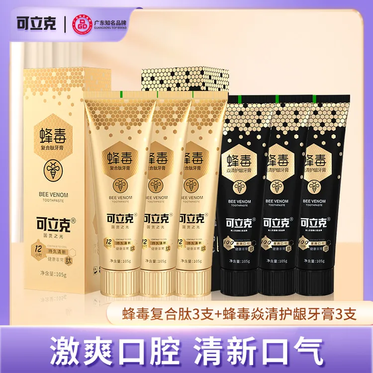 可立克蜂毒护龈牙膏复合肽牙膏3支+可立克焱清护龈蜂毒牙膏3支