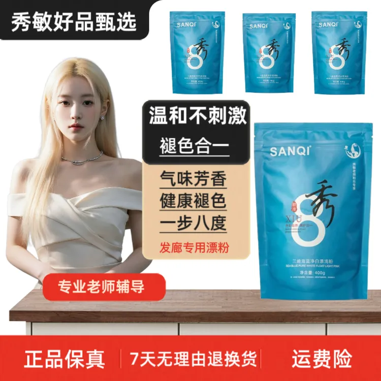 秀敏粉丝专享/一步到8度发廊低温不起泡不发热退浅头发漂粉