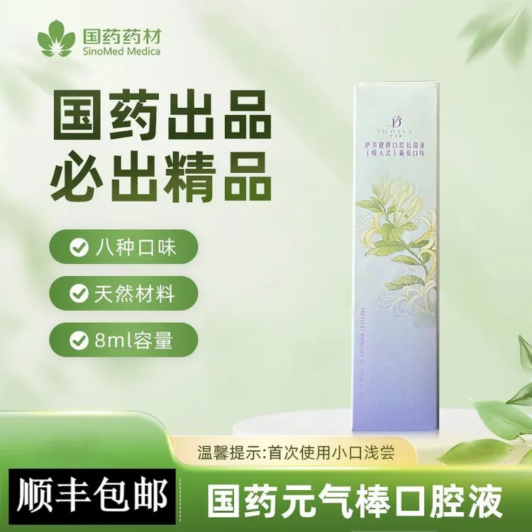 口气清新植物口腔液办公时尚便携商务祛除异味