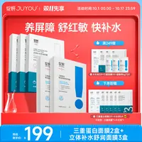 绽妍大水库三重蛋白面膜套组修护舒缓换季晒后干痒红贻贝粘蛋白DB