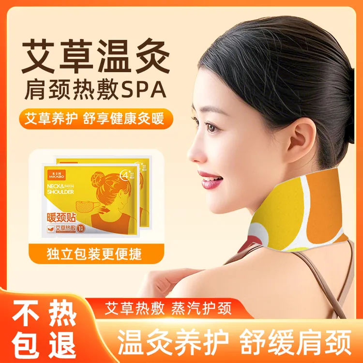 米卡博【拍五发六】艾草暖颈热敷贴舒缓颈椎疲劳