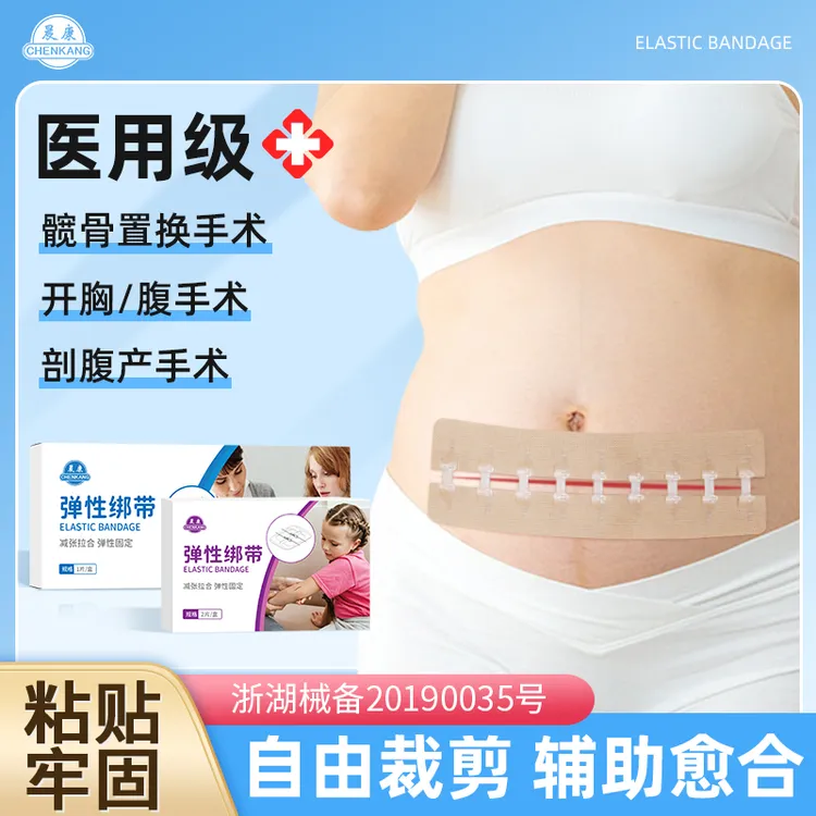 CENNLKOL/晨康医用拉链式减张器剖腹产免缝合微创甲状腺术后皮肤伤口减张贴弹性绑带