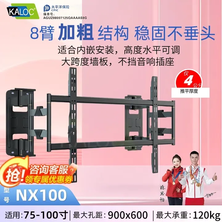 卡洛奇KALOC超薄大屏电视挂架不挡插座音响雷鸟小米90KG NX100max
