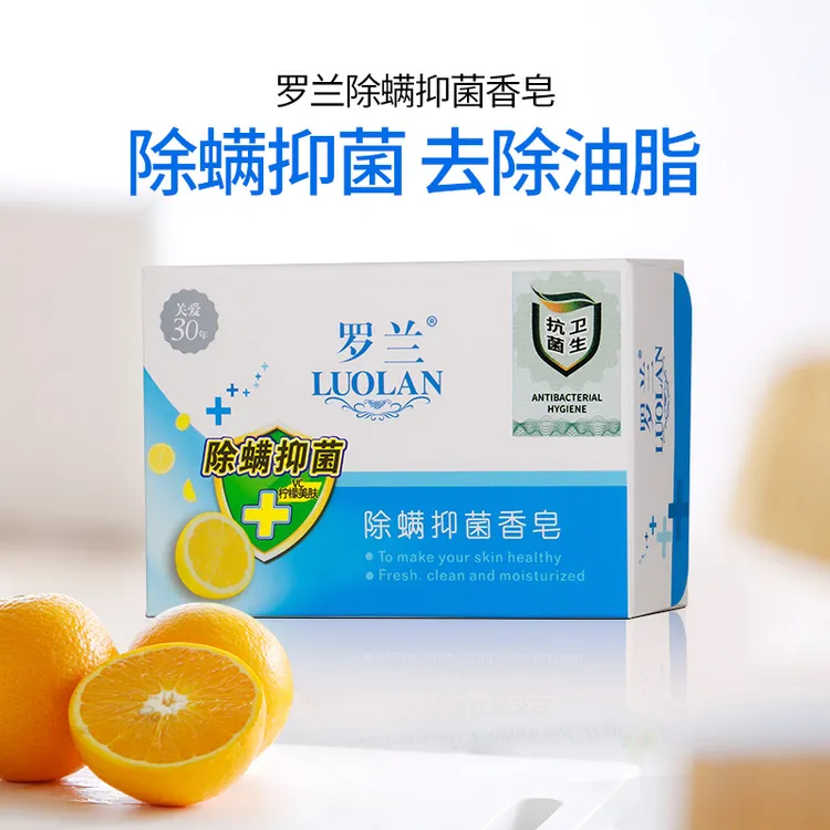 罗兰除螨皂面部洗脸男女士硫磺皂深层清洁抑菌香皂全身沐浴