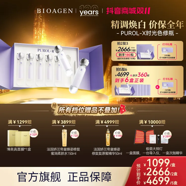 【时光色修瓶】博奥真bioagen肌光瓶院线版-PUROL-X美白淡斑不反黑